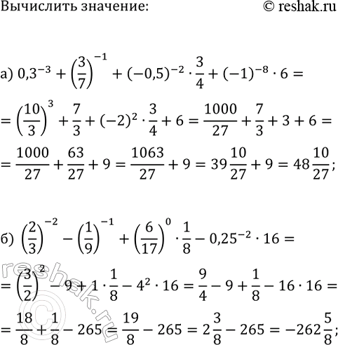Изображение 887. Найдите значение выражения:  а) 0,3^-3 + (3/7)^-1 + (-0,5)^-2 * 3/4 + (-1)^-8 *6;  б) (2/3)^-2 - (1/9)^-1 + (6/17)0 * 1/8 - 0,25^-2 *...