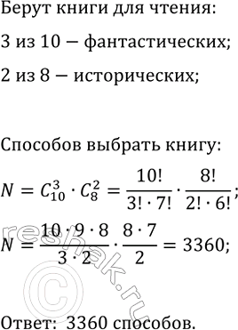 Изображение 897. У Саши в домашней библиотеке есть 10 научно-фантастических книг и 8 исторических романов....