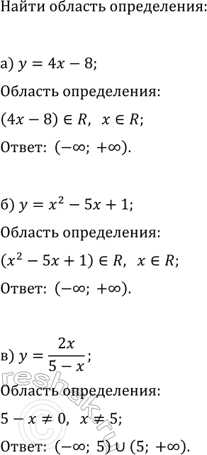 Изображение 9 Найдите область определения функции, заданной формулой:  а) y = 4х — 8;		  б) y = x2 - 5x + 1;   в) у =...