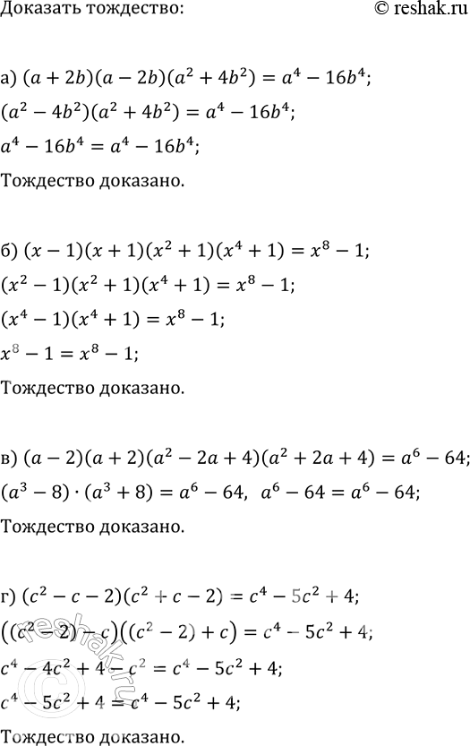 Изображение 904. Докажите тождество:  а) ( а + 26)(а - 26)(а2 + 462) = а4 - 16b4;  б) (х - 1)(х + 1)(х2 + 1)(х4 + 1) = х8 - 1;  в) (а - 2)(а + 2)(а2...