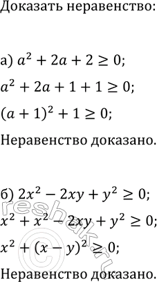 Изображение 916. Докажите, что:  а) значение выражения а2 + 2а + 2 ни при каком значении пе ременной а не может...