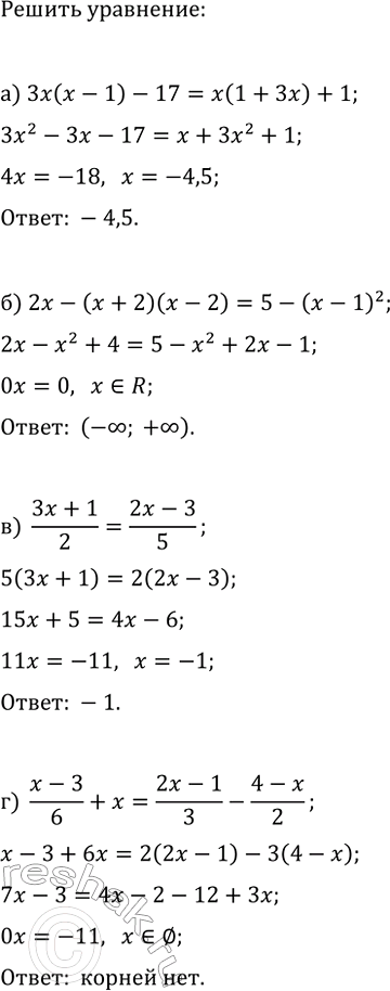 Изображение 925. Решите уравнение:  а) 3x(x-1) - 17 = x( 1+3x) +1;  2x-(x+2)(x- 2) = 5 - (x-1)2;  (3x+1)/2 = (2x-3)/5;  (x-3)/6 + x= (2x-1)/3 -...