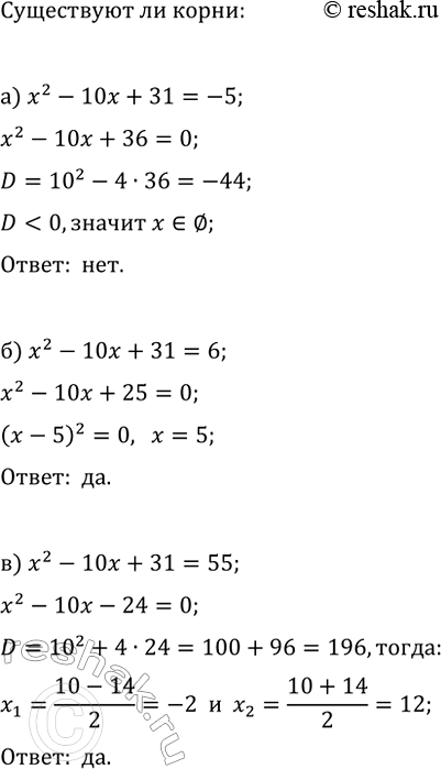 Изображение 932. Существует ли значение переменной x, при котором значение квадратного трёхчлена x2 - 10x + 31 равно:  а) -5; б) 6; в)...