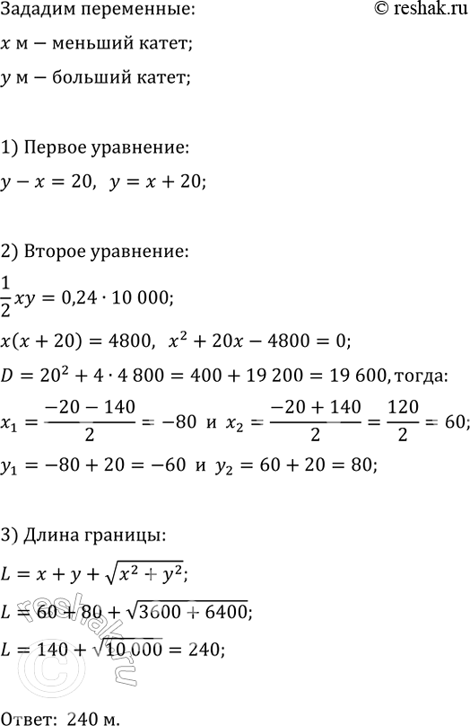 Изображение 939. Участок земли имеет форму прямоугольного треугольника, один из катетов которого на 20 м...