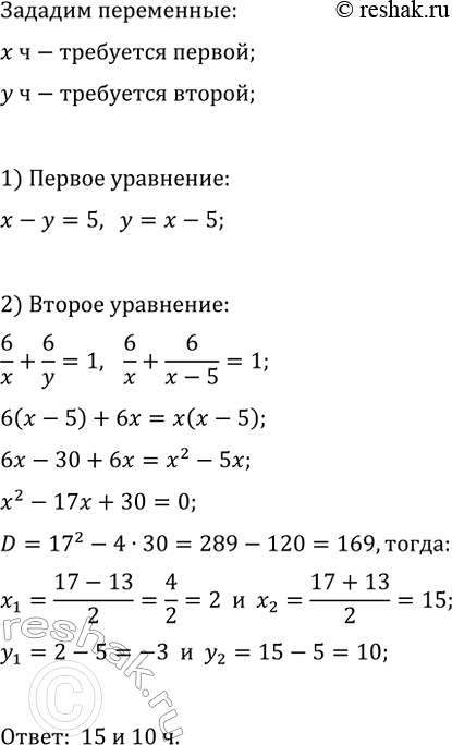 Изображение 941. Две бригады, работая вместе, выполняют работу за 6 ч. Одной первой бригаде на ту же работу...