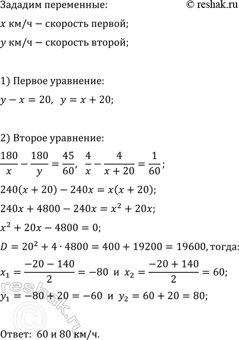 Изображение 942. Две автомашины отправились одновременно из села в город, который удалён на 180 км. Одна...