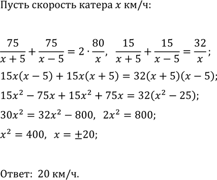 Изображение 945. Катер прошёл 75 км по течению реки и столько же против течения. На весь путь он затратил в 2...