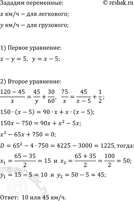 Изображение 950. Из села в город, к которому ведёт дорога длиной 120 км, выехала легковая автомашина. Через 30...