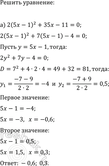 Изображение 952. Решите уравнение, введя новую переменную:  а) 2(5х - 1)2 + 35х -11 = 0;  б) (х2 + х - 3)2 + 12х2 + 12х - 9 =...