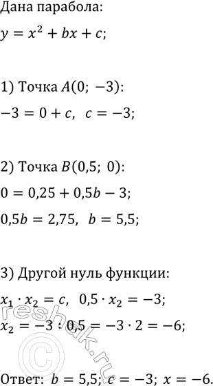 Изображение 965. При каких значениях b и с парабола у = х2 + bх + с пересекает оси координат в точках (0; -3) и (1/2; 0)? В какой ещё точке эта парабола пересекает ось...