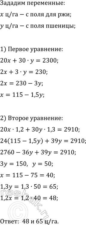Изображение 968. На опытном поле под рожь отвели участок 20 га, а под пшеницу — 30 га. В прошлом году с обоих...