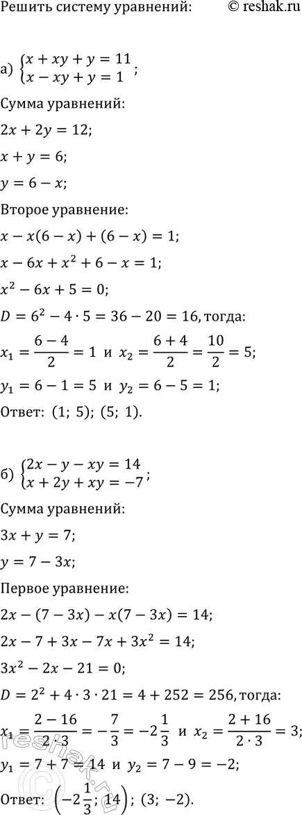 Изображение 974. Решите систему уравнений:  а) система  x+xy+y=11,  x-xy+y=1;  б) система  2x-y-xy=14,  x+2y+xy=-7;  в) система  x2+y2=34,  xy=15;  г) система  x2-y2=12, ...