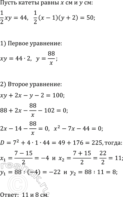 Изображение 982. Площадь прямоугольного треугольника равна 44 см2. Если один из его катетов уменьшить на 1...