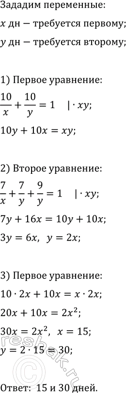 Изображение 983. Двое рабочих вместе могут выполнить некоторую работу за 10 дней. После 7 дней совместной...