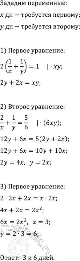 Изображение 984. Двое рабочих, работая вместе, выполнили работу за 2 дня. Сколько времени нужно каждому из...