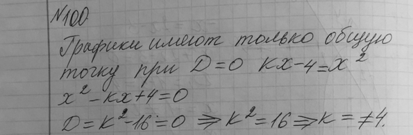 Изображение 128. Выясните, график какой из функций у = х2 + 6х, у = 1x2/2 - 3х, у = -х2 - 6 изображён на рисунке...