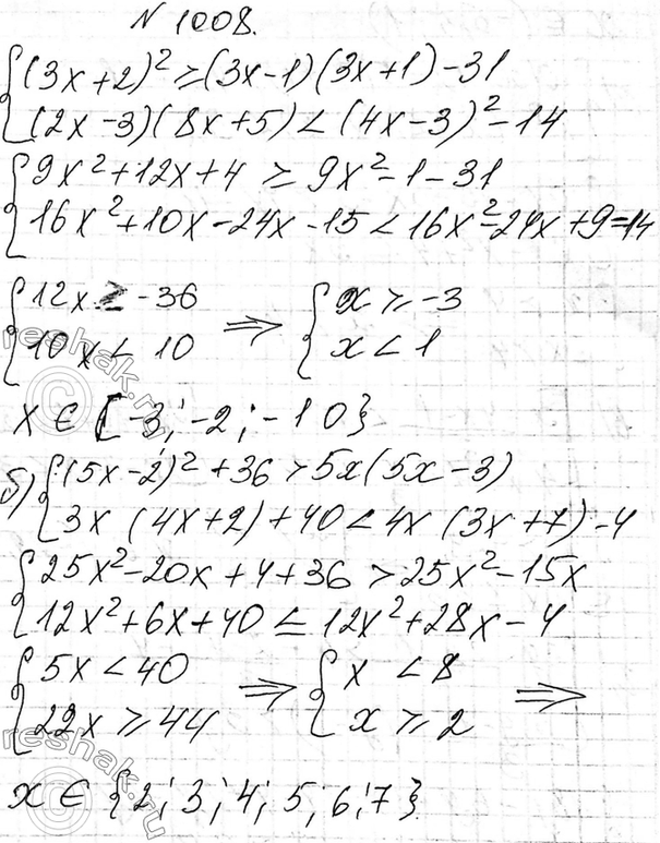Изображение 1008. Найдите целые решения системы неравенств:  а) система  (3х + 2)2 >= (3х- 1)(3х + 1) - 31,  (2х- 3)(8х + 5) < (...