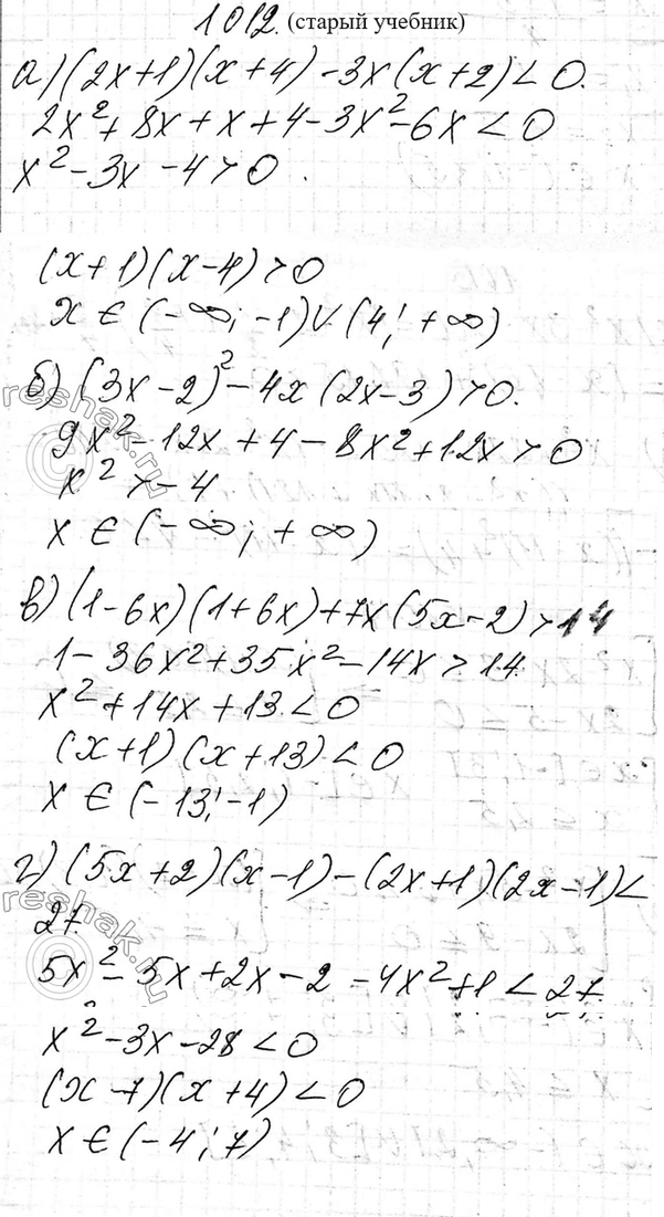 Изображение 1012. Решите неравенство:  Решите неравенство:  а) (2х + 1)(х + 4) - Зх(х + 2) < 0;  б) (Зх - 2)2 - 4х(2х - 3) > 0;  в) (1...