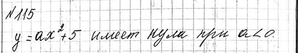 Изображение 143. Принадлежит ли графику функции у = х7 точка А(2; 128)? B(-2; -128)? С(-3;...