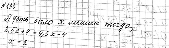 Изображение 135. Если на каждую машину грузить 3,5 т груза, то останется 4 т если на каждую машину грузить 4,5...