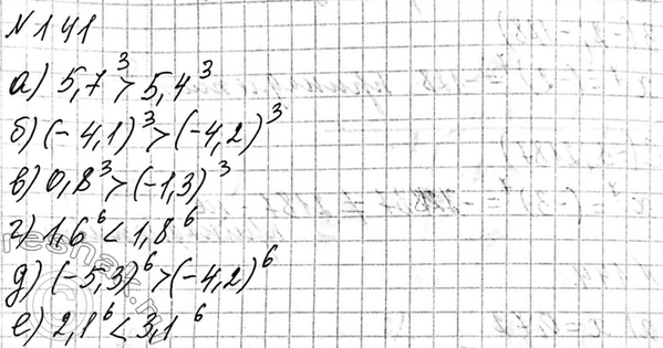 Изображение 141. Сравните:  а) 5,7^3 и 5,4^3;  б) (-4,1)3 и (-4,2)3  в) 0,8^3 и (-1,3)3;  г) 1,6^6 и 1,8^6;  д) (-5,3)6 и (-4,2)6;  е) 2,1^6 и...