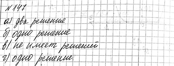 Изображение 147. Пользуясь рисунком 38 или 40, выясните, сколько решений имеет уравнение:  а) х16 = 2;	  б) x34 = 0;	  в) х8 = -3;  г) х21 =...