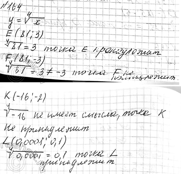 Изображение 164. Принадлежит ли графику функции у = у корень 4 степени х точка Е(81; 3)? F(81; -3)? К(-16; -2)? L(0,0001;...