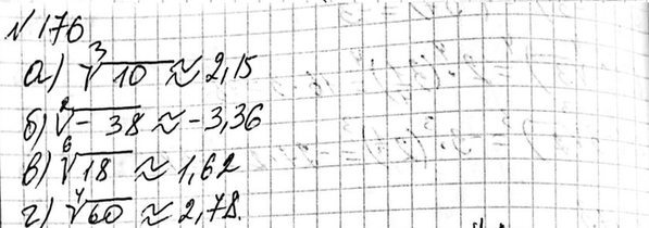 Изображение 176. Найдите с точностью до 0,01 значение выражения, пользуясь калькулятором:  а) корень 3...