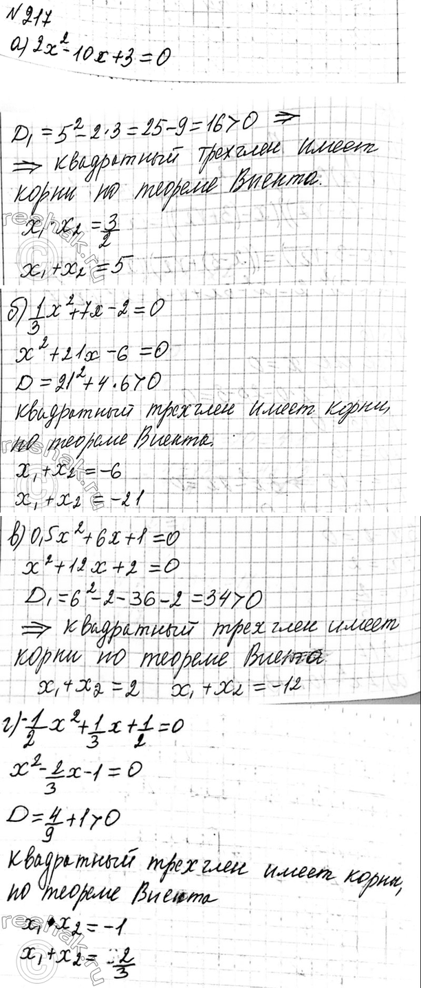 Изображение 217. Докажите, что квадратный трёхчлен имеет корни, и найдите их сумму и произведение:  а) 2x2 - 10x...