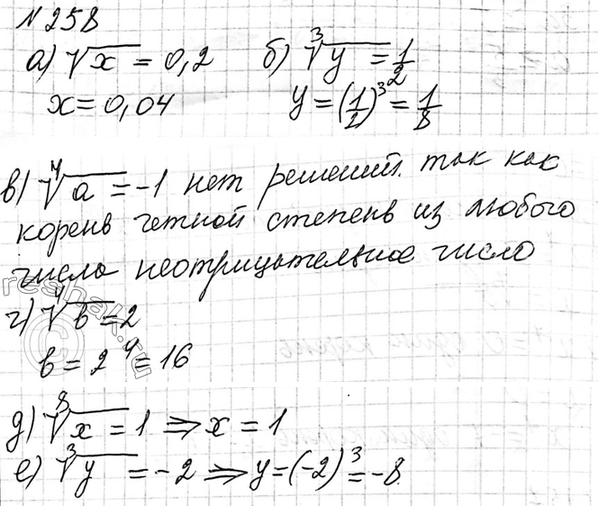 Изображение 258. Решите уравнение:  а) корень x=0,2;  б) корень 3 степени y = 1/2;  в) корень 4 степени a=-1;  г) корень 4...