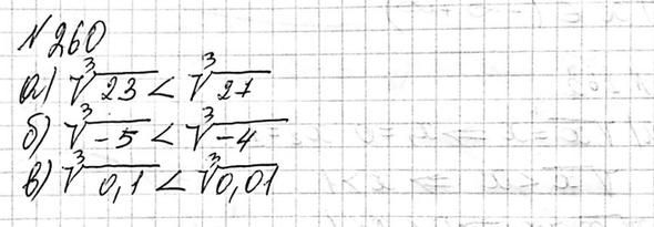 Изображение 260. Сравните значения корней:  а) корень 3 степени 23 и корень 3 степени 27; б) корень 3 степени -5 и ...