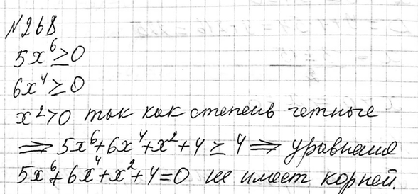 Изображение Упр.268 ГДЗ Макарычев Миндюк 9 класс