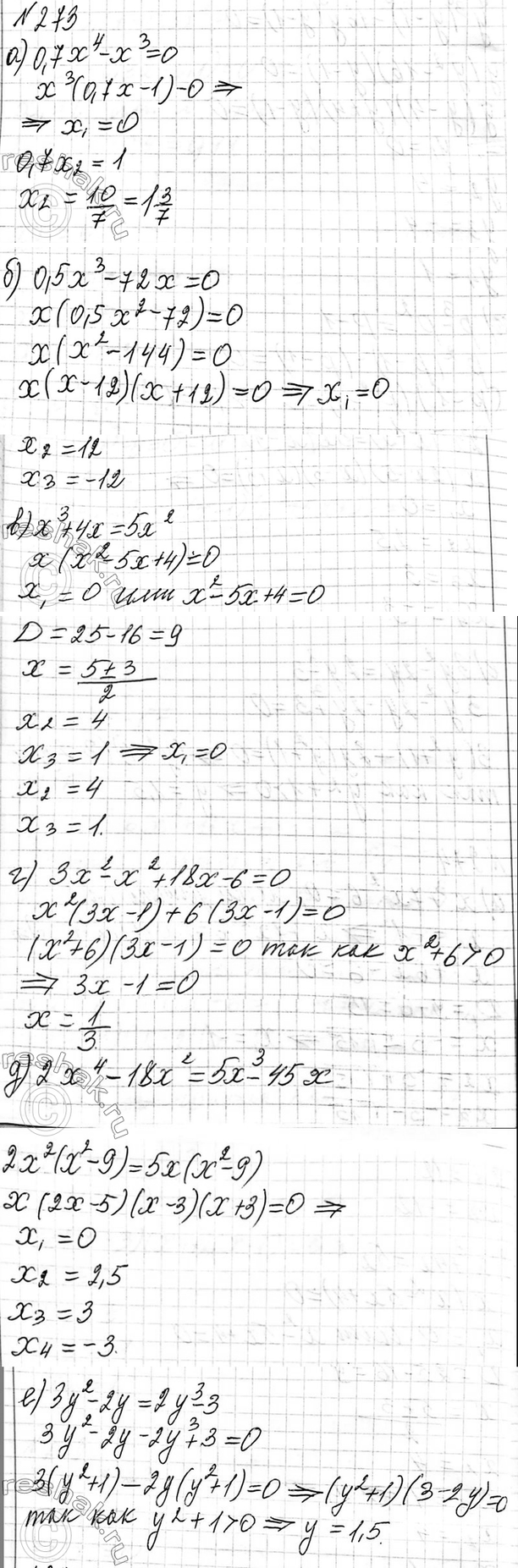 Изображение 218 Найдите трёхчлен вида х2 + рх + q, корнями которого являются не равные нулю числа р и...