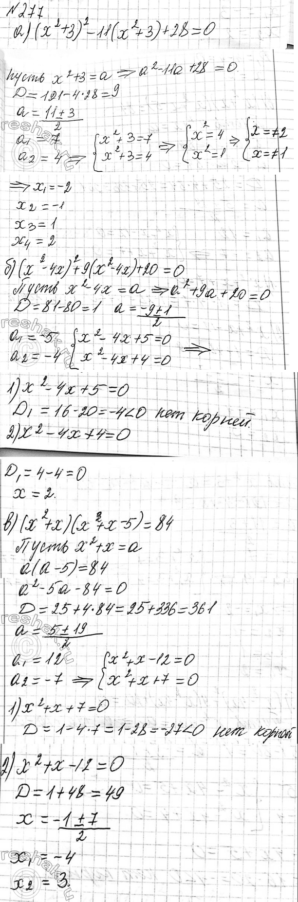 Изображение 222. Найдите наибольшее или наименьшее значение квадратного трёхчлена:  а) 3x2 - 4х + 5; б) -3x2 +...