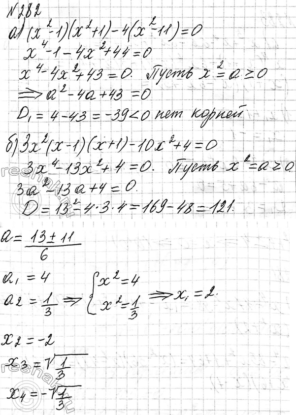 Изображение 282. Решите уравнение:  а) (x2 - 1)(x2 + 1) - 4(x2-11)=0;  б) 3x2(x - 1)(х + 1) -...