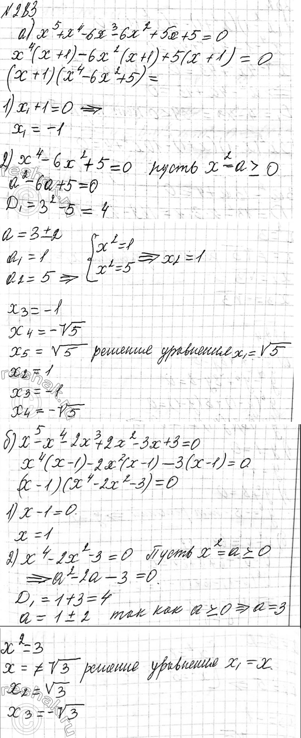 Изображение 283. Решите уравнение:  а) х5 + х4 - 6x3 - 6x2 + 5x+5=0;  б) х5 - х4 - 2х3 + 2x2 -...