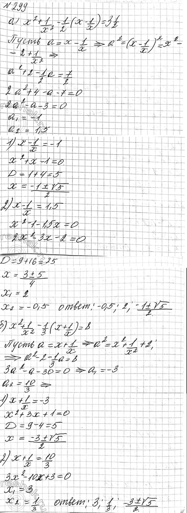 Изображение 244. Найдите область значений функции:  а) у = 3х2 - 0,5x + 1/16;  б) у = 2х2 + 1,2x + 2;   в) у =	-1х2/2 + 4х - 5,5;  г) у = -3х2 - 2х -...
