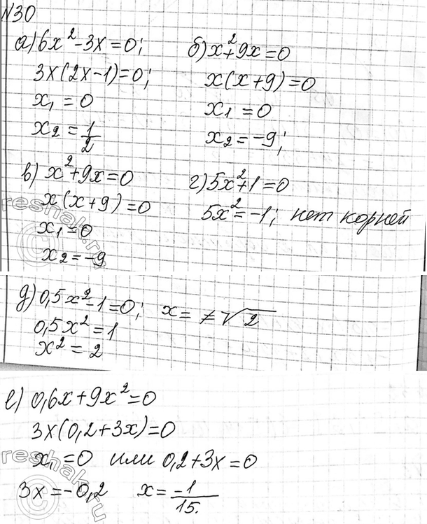 Изображение 30. Решите неполное квадратное уравнение:  а) 6х2 - 3х = 0;		  б) х2 + 9х = 0;		  в) х2 - 36 = 0;  г) 5х2 +1 = 0;  д) 0,5x2 -1 = 0;  е) 0,6х + 9х2 =...