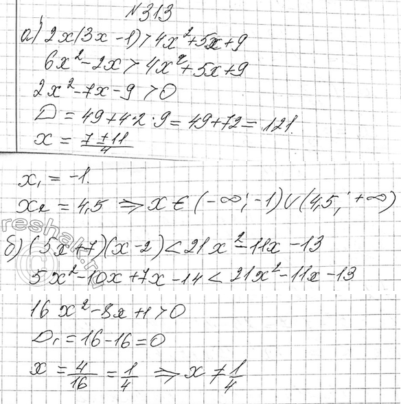 Изображение 313. Решите неравенство:  а) 2х(3х - 1) > 4х2 + 5x + 9;  б) (5х + 7)(х - 2) < 21х2 - 11х -...