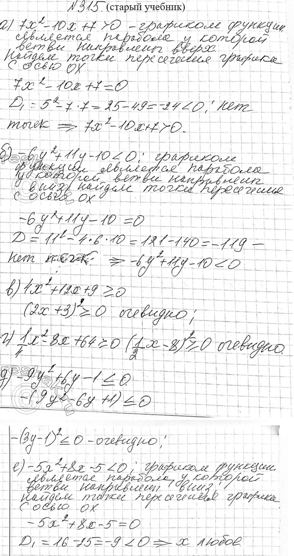 Изображение 315. (Для работы в парах.) Докажите, что при любом значении переменной верно неравенство:  а) 7х^2...