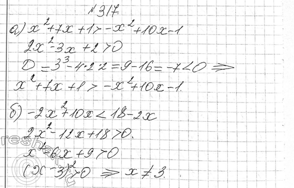 Изображение 317. Докажите, что:  а) х2 + 7x + 1 > -x2 + 10x-1 при любом x;  б) -2x2 + 10x < 18- 2x при x=/...