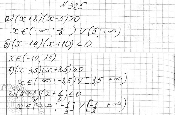Изображение 325. Решите неравенство, используя метод интервалов:  а) (x+8)(x-5) >0;  б) (x-14)(x+10)=0;  г)...