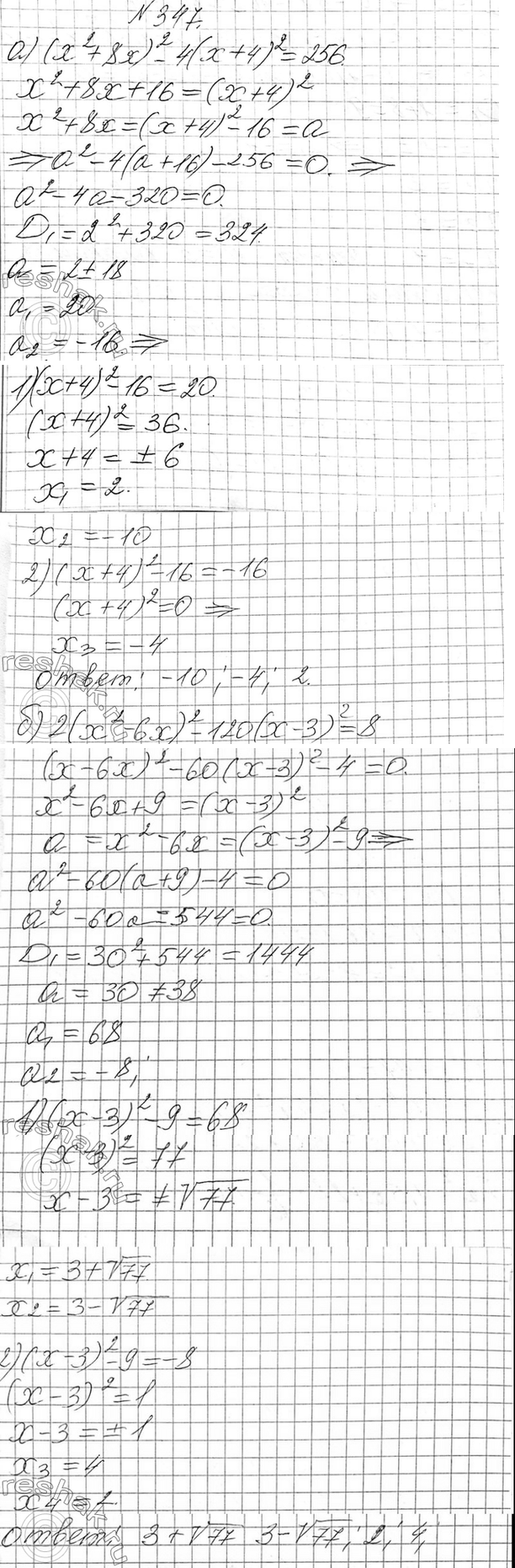 Изображение 347 Решите уравнение, используя введение новой переменной:  а) (х2 + 8x)2 - 4(х + 4)2 = 256;  б) 2(х2 - 6x)2 - 120(x - З)2 =...