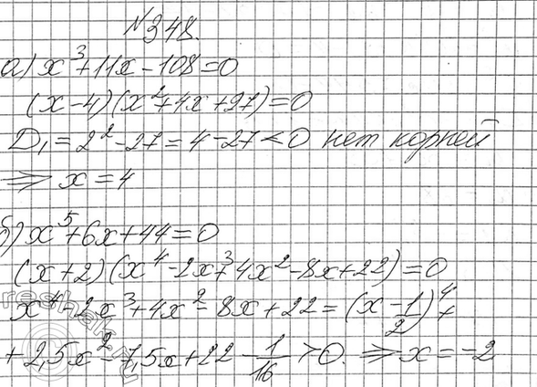 Изображение Упр.348 ГДЗ Макарычев Миндюк 9 класс