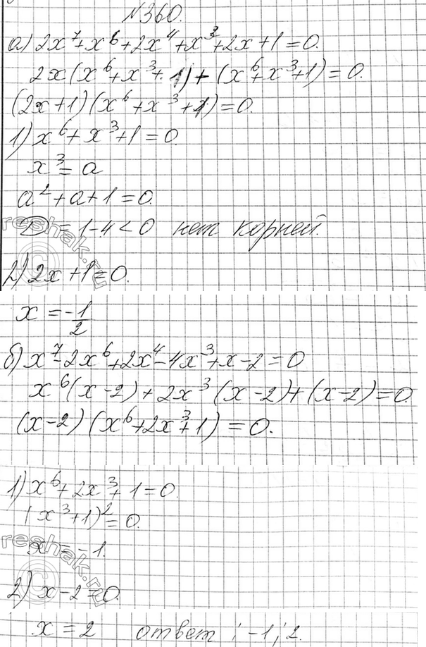 Изображение 360. Решите уравнение:  а) 2х7 + х6 + 2х4 + x3 + 2х + 1 = 0;  б) х7 - 2х6 + 2x4 - 4x3 + x-2 =...