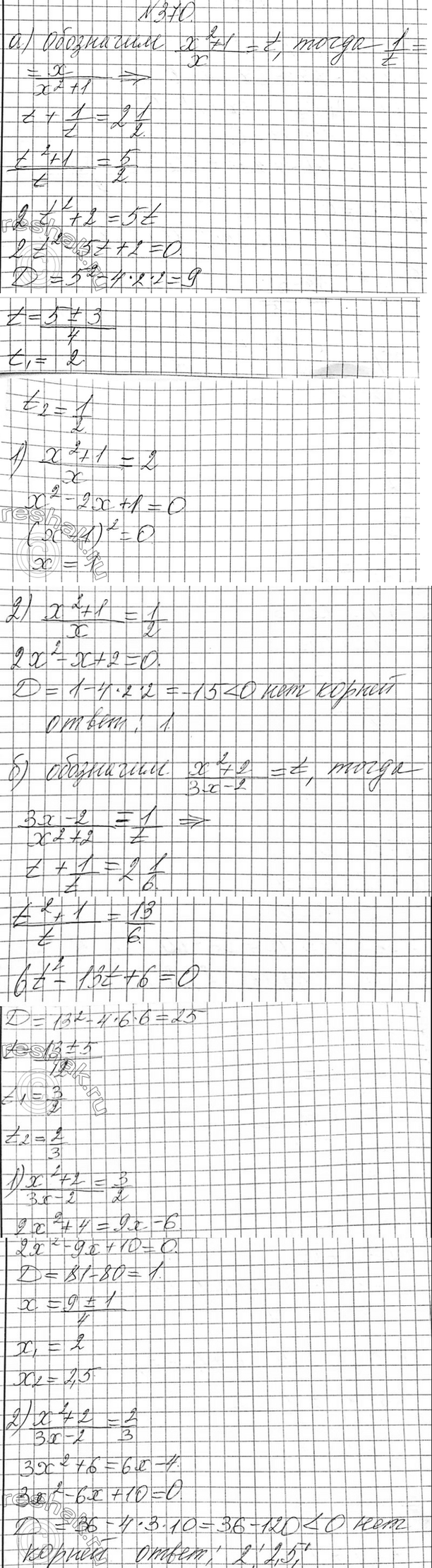 Изображение 333. При каких значениях х имеет смысл выражение:   a) корень ((2x + 5)(х - 17));	б) корень (x(х + 9)(2х -...