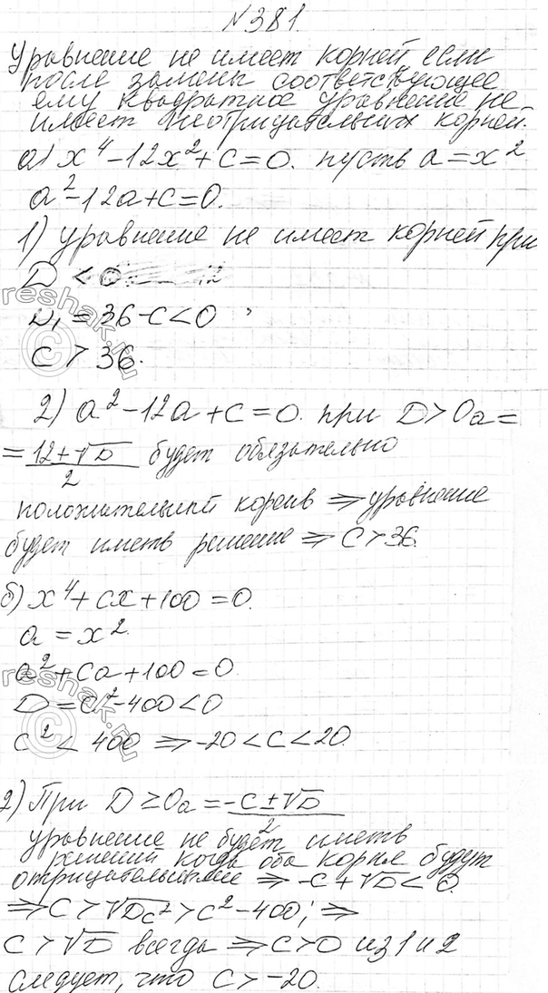 Изображение 381 При каких значениях с не имеет корней уравнение:  а) х4 - 12х2 + с = О; б) x4 + сх2 + 100 =...