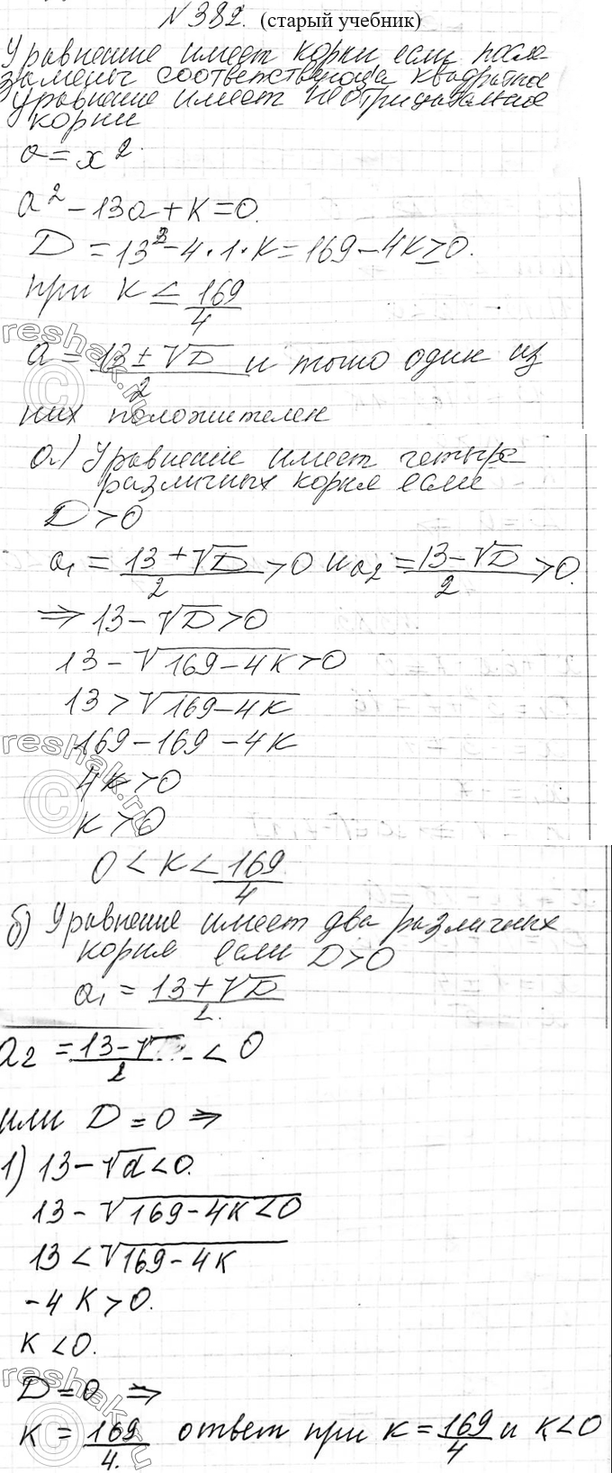 Изображение 345 Известно, что график функции у = х — ах - 10х2 +  80x - 96 пересекает ось х в точке (4; 0). Найдите а и координаты других точек пересечения графика функции с осью...