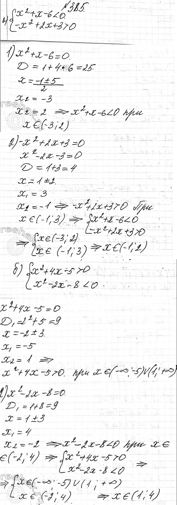 Изображение 385. Решите систему неравенств:  а) система  x2+x-60;  б)система  x2+4x-5>0, ...