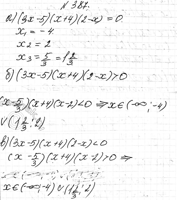 Изображение 387. При каких значениях х произведение (3x - 5)(x + 4)(2 - х):  а) равно нулю; б) положительно; в)...